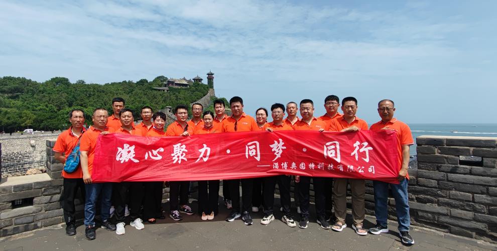 凝心聚力，同夢(mèng)，同行-2023奧固特團(tuán)建之旅